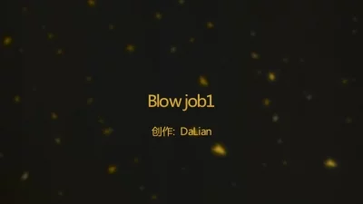 大连的约起来！！