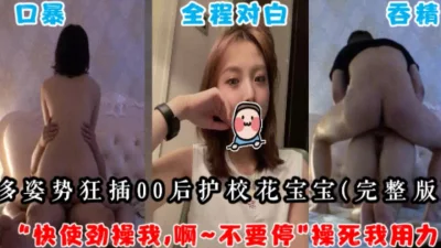 卫校校花宝宝小骚逼叫声可射只发一次！收藏！