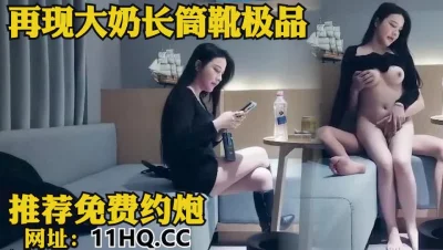 []极品！再现大波长筒靴气质极品（内有联系方式）