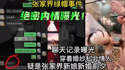 []【聊天记录曝光】疑似新娘结婚前夕穿着婚纱私会情人