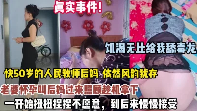 50人民教师后妈一开始不愿意后来强推插【狠货高科技看简阶】