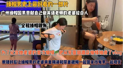 老婆首次偷情白人夹着精液回家『狠货高科技看简阶』